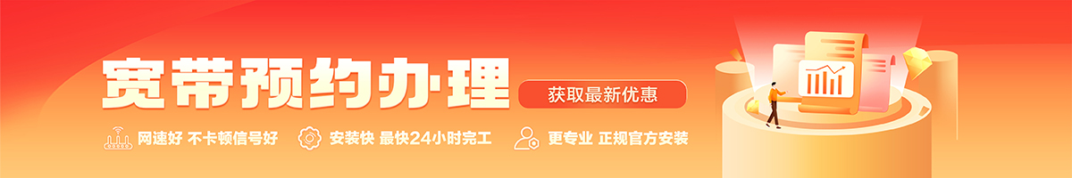 涉县宽带办理安装 涉县宽带在线办理入口